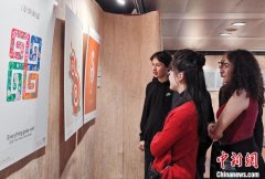 全球吉庆生肖设计大赛作品展巴黎特展(乙巳蛇